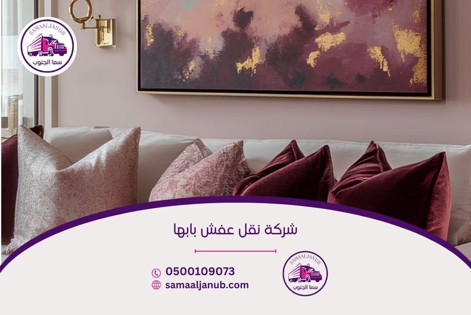 شركة نقل عفش بابها