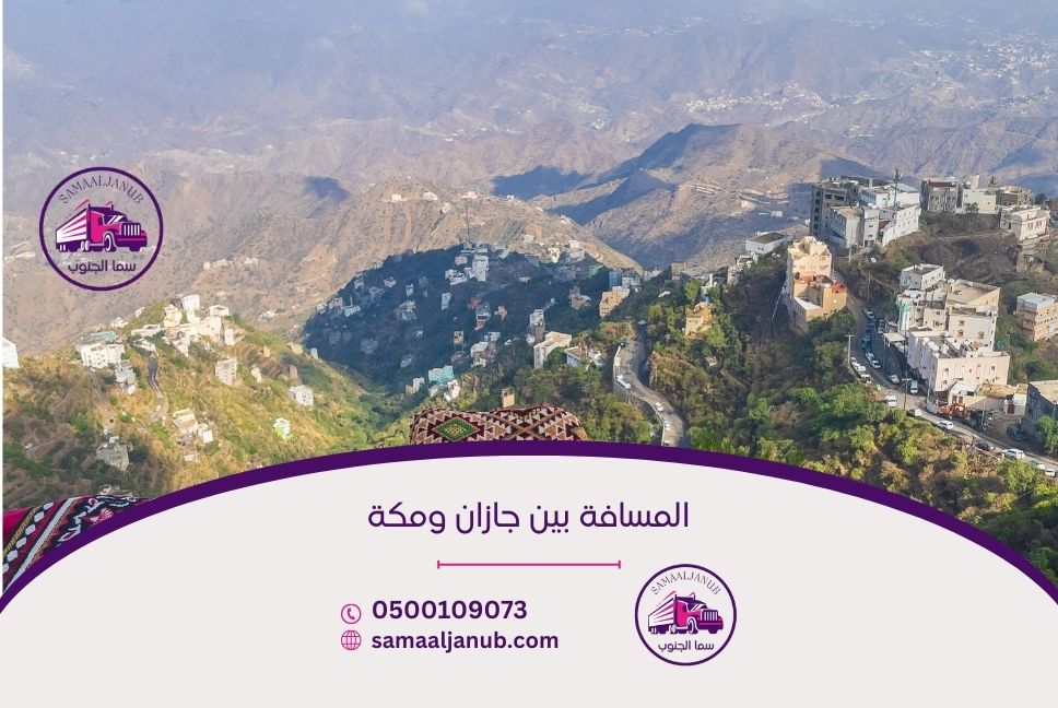 المسافة بين جازان ومكة