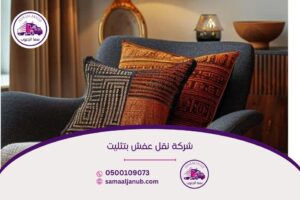 شركة نقل عفش بتثليت
