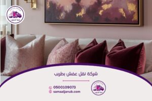 شركة نقل عفش بطريب
