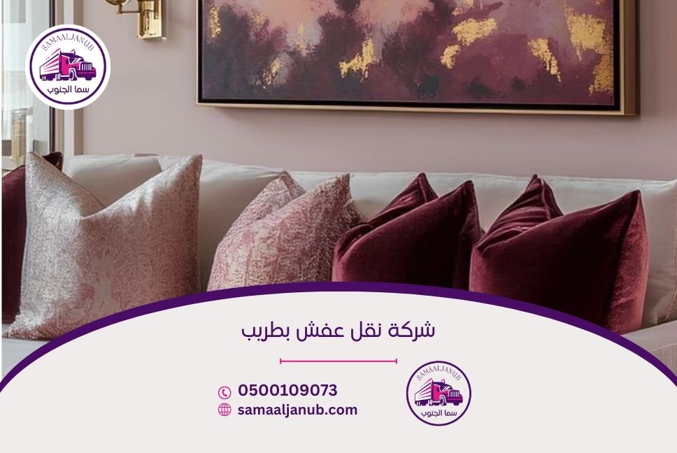 شركة نقل عفش بطريب