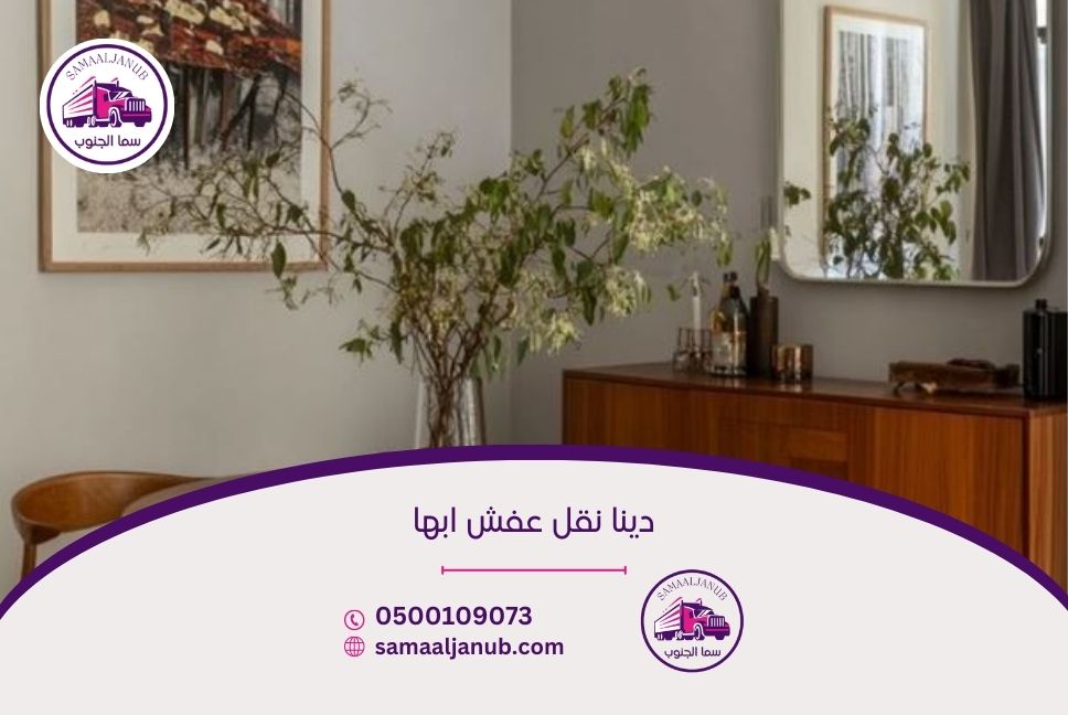 دينا نقل عفش ابها